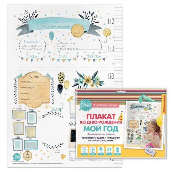 Изображение Cute'n Clever Плакат ко Дню Рождения. Акварельное настроение