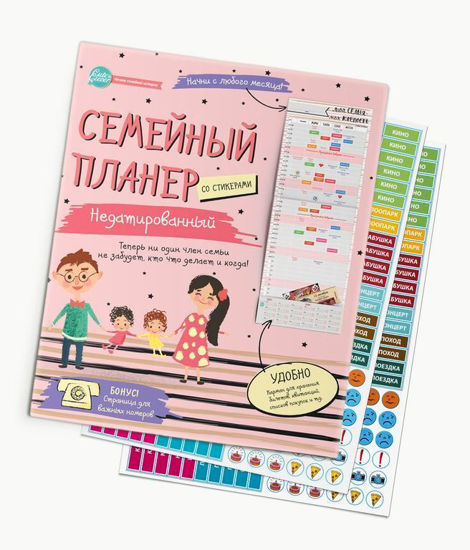 Изображение Cute'n Clever Семейный Планер недатированный со стикерами